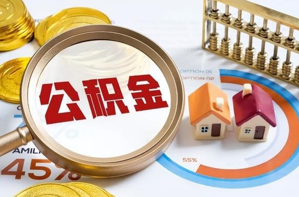 汕头商业性住房可以提取公积金吗（商业房可以提取住房公积金吗）